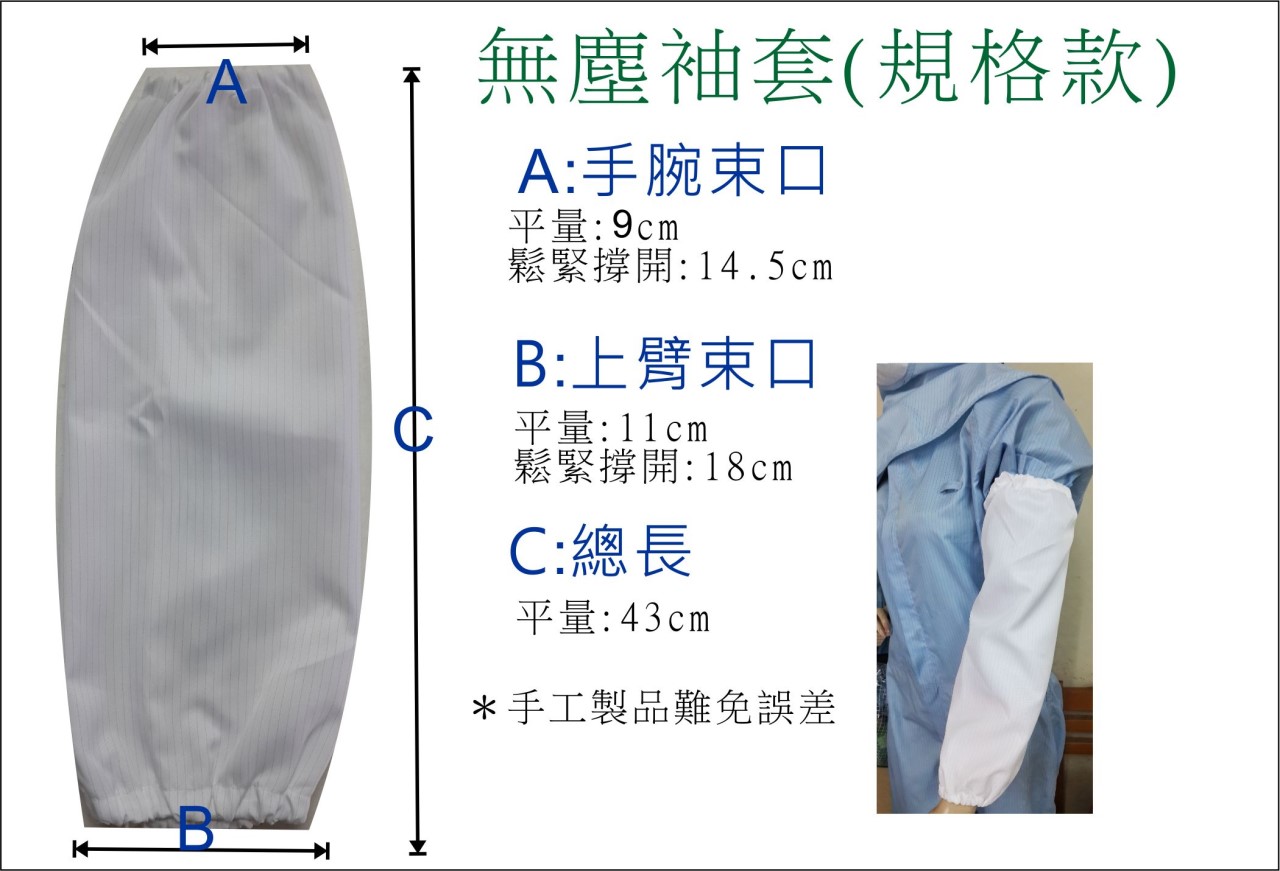 無塵袖套